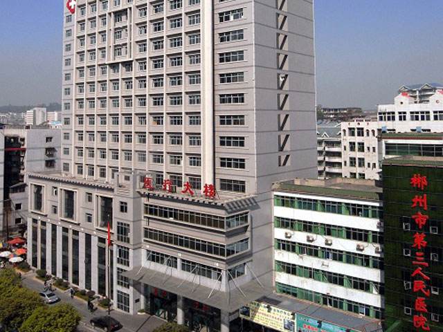 深圳市第三人民医院整形外科