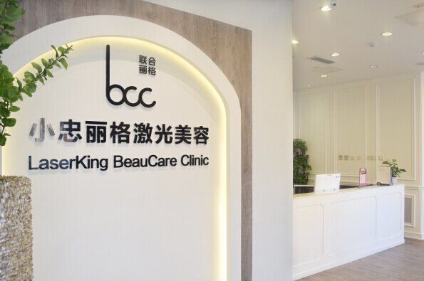 武汉小忠丽格医疗美容