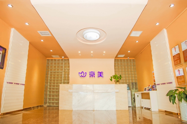 呼和浩特京美医疗美容