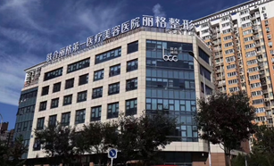 上海市第一人民医院整形外科