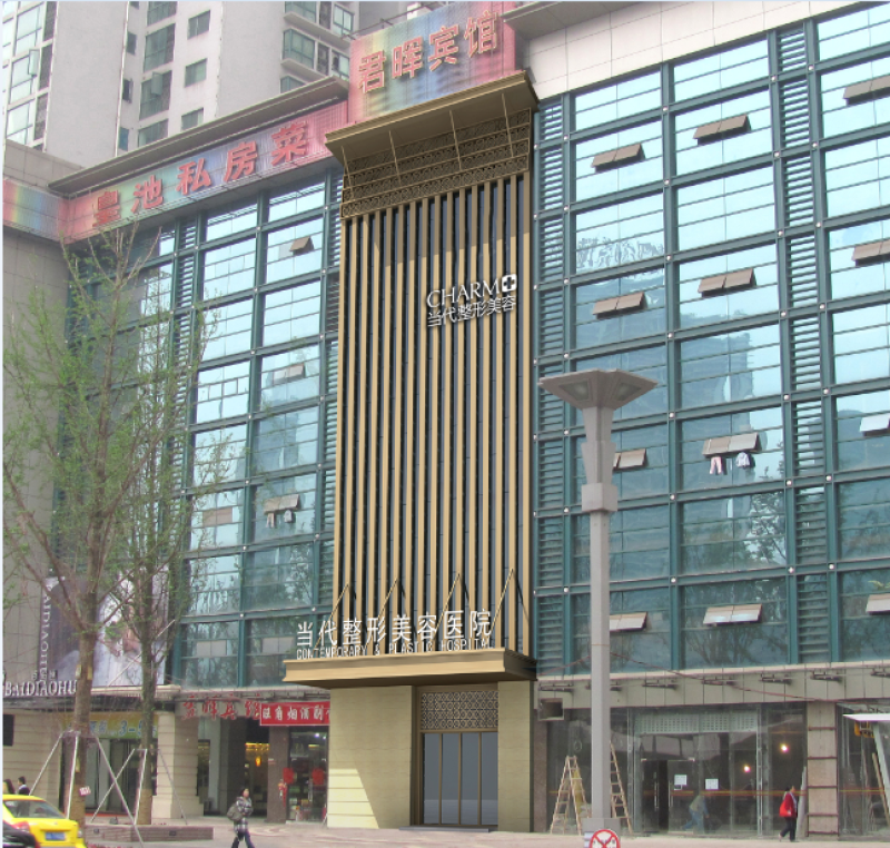 北京当代医疗美容