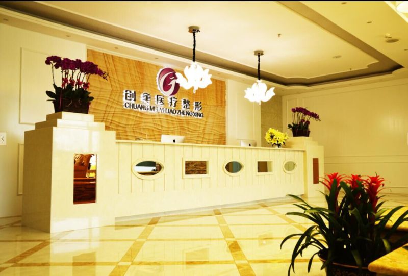 沈阳创美医疗美容医院