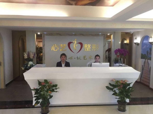 金华心艺综合门诊部