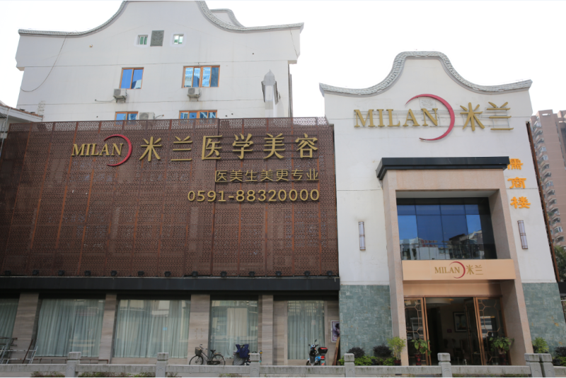 福州台江整形美容医院
