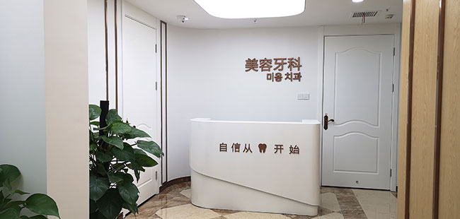 青岛壹美整形美容医院