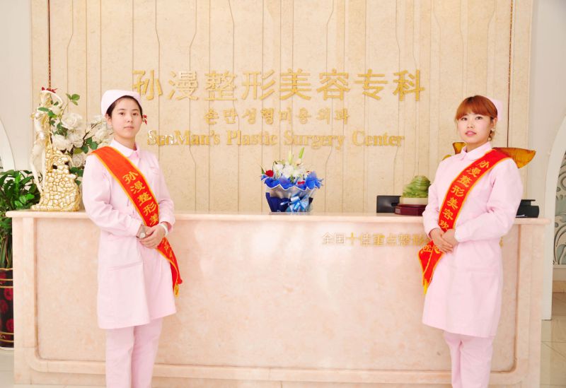 威海孙漫医疗美容
